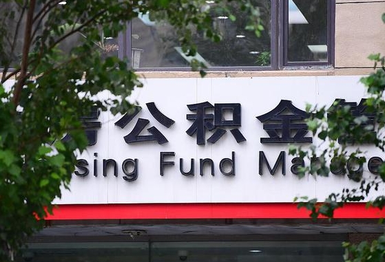 许昌市公积金-阳春公积金代办平台